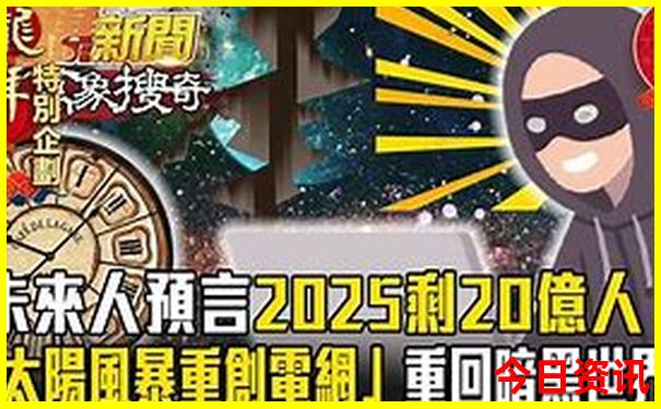 2025全年免费资料大全2025精准